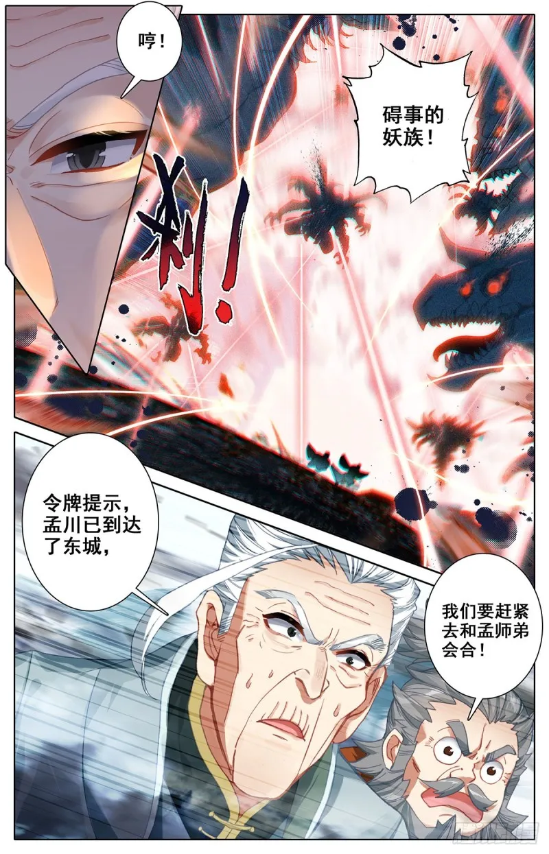 汇聚东城 第11页