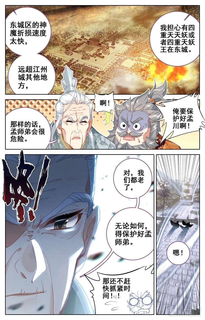 汇聚东城 第12页