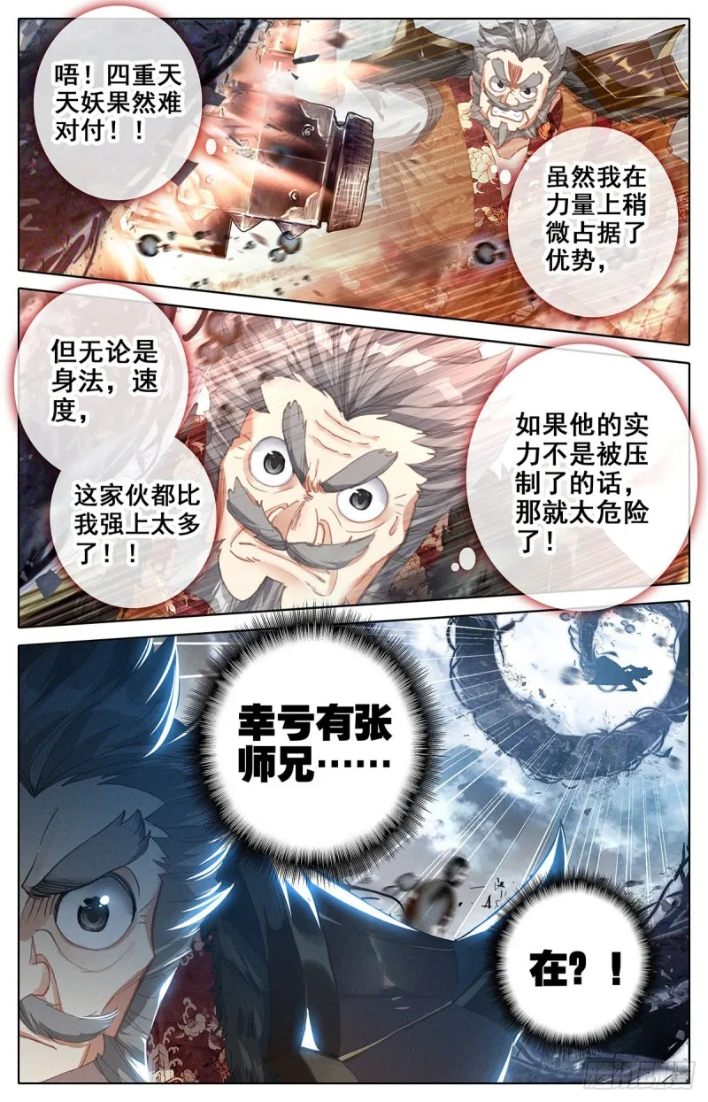 合力围杀 第11页