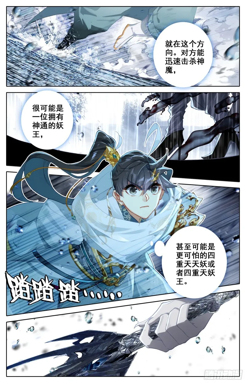 四重天天妖 第2页