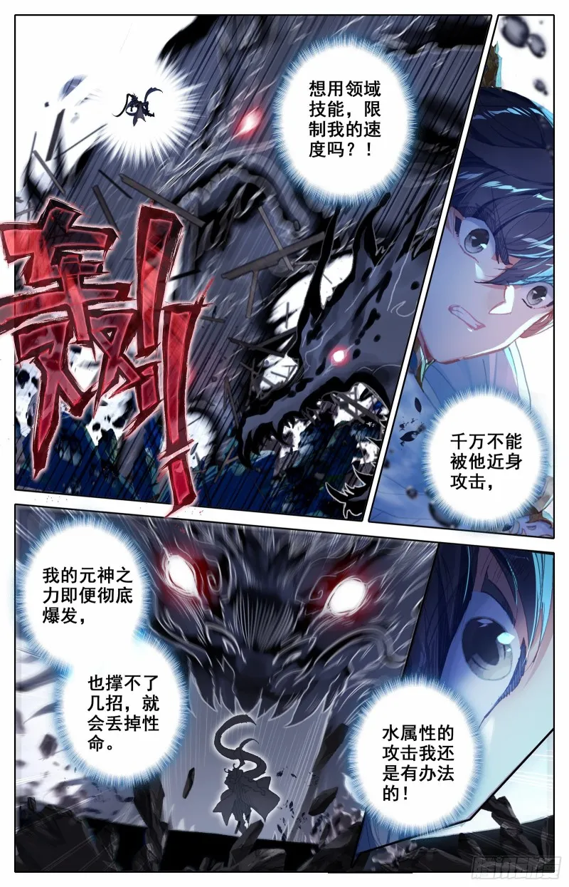 四重天天妖 第9页