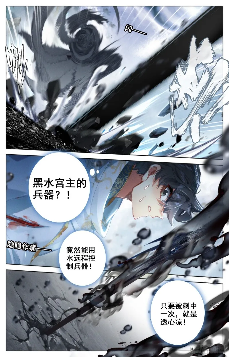 四重天天妖 第11页