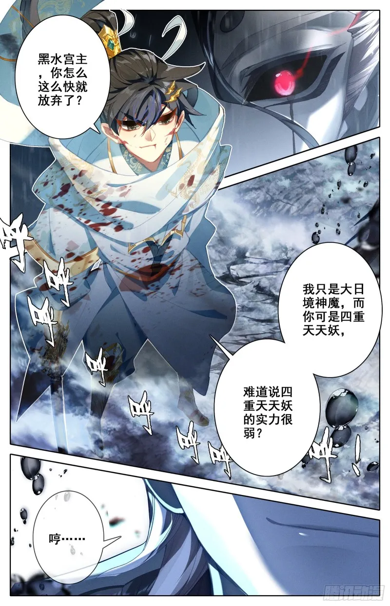 四重天天妖 第13页