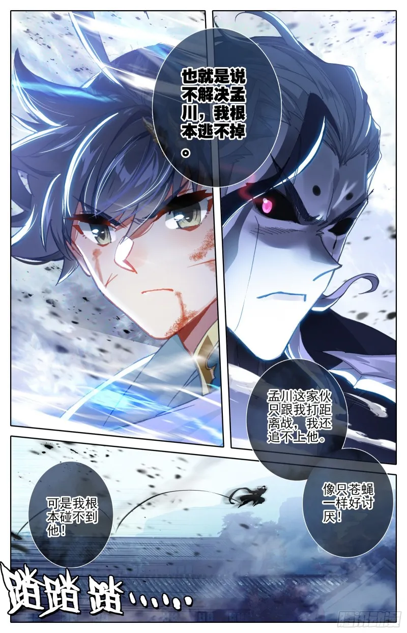 有勇有谋 第8页