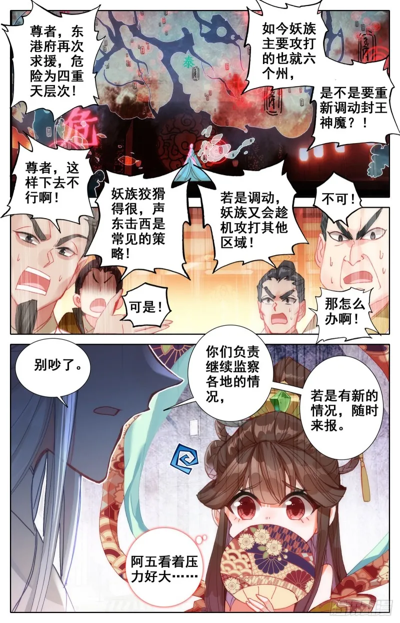 救援长丰府 第2页