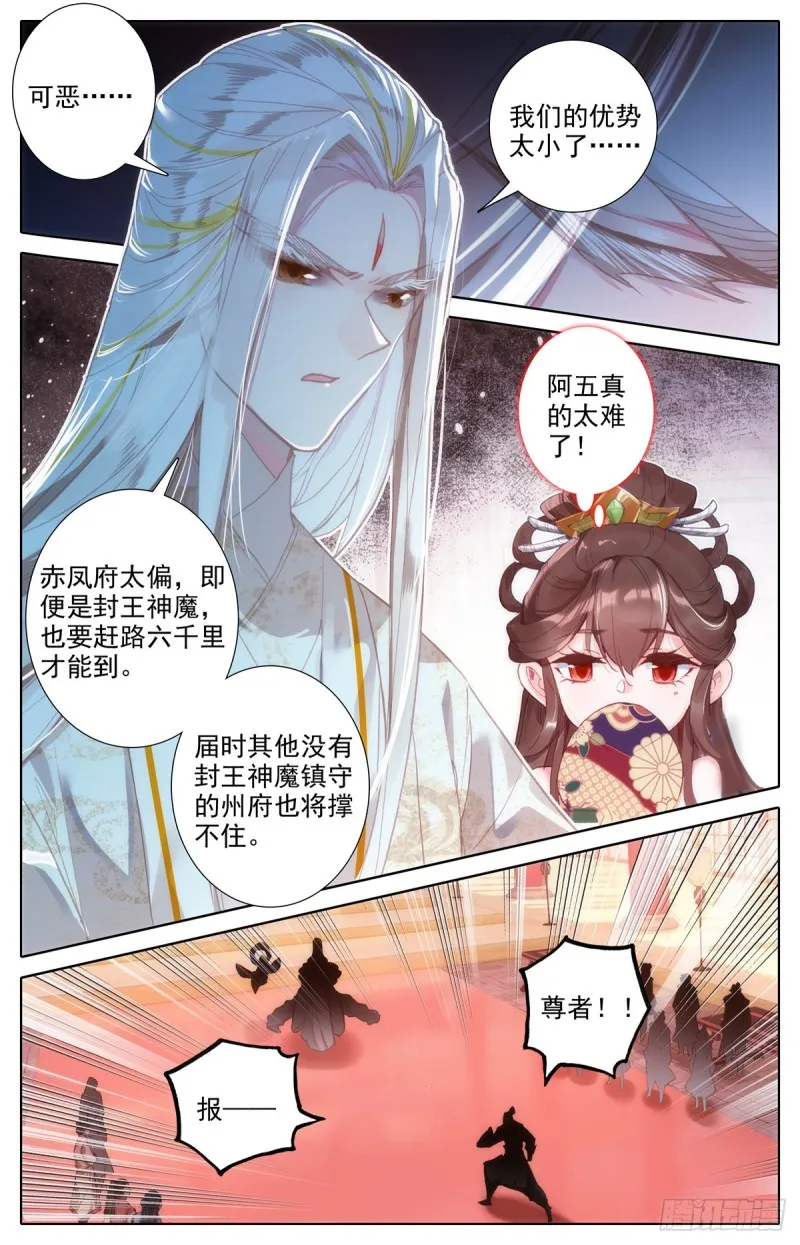救援长丰府 第3页