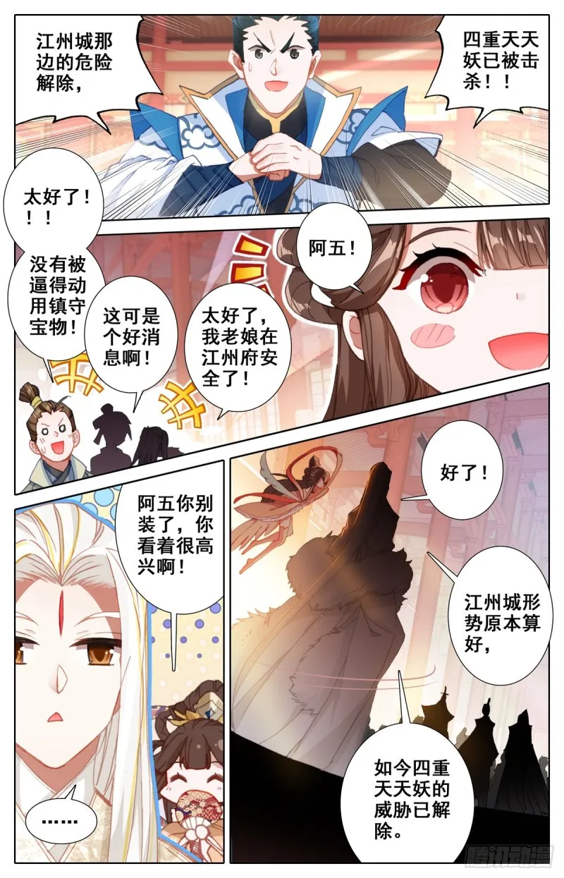 救援长丰府 第4页