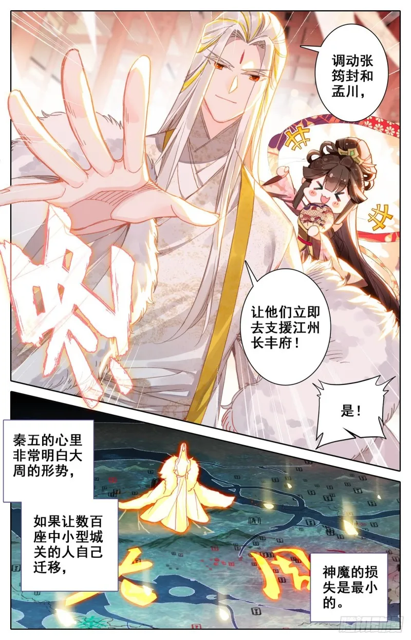 救援长丰府 第5页