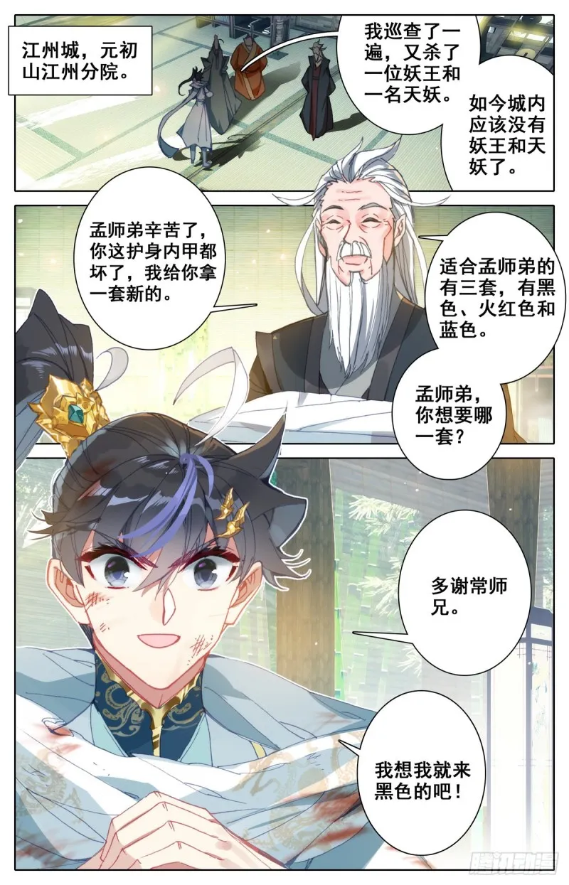 救援长丰府 第7页