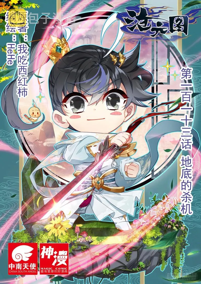 地底的杀机 第1页