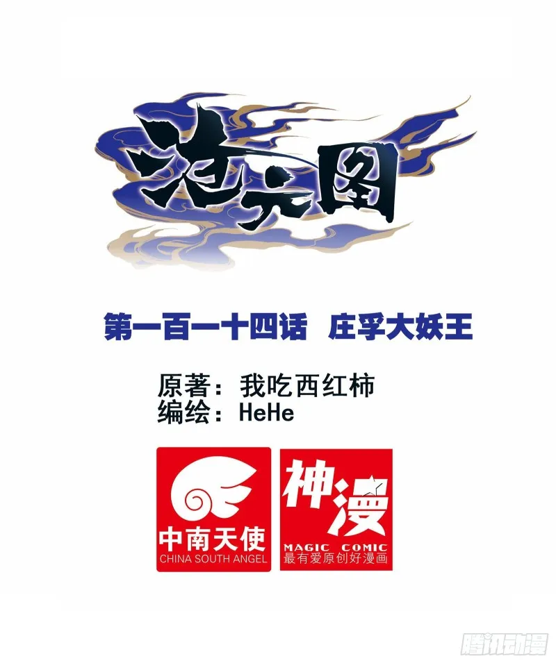 庄孚大妖王 第1页