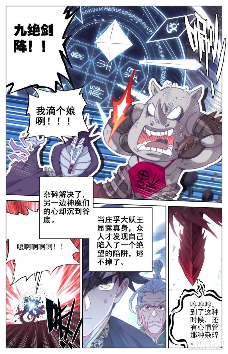 庄孚大妖王 第2页