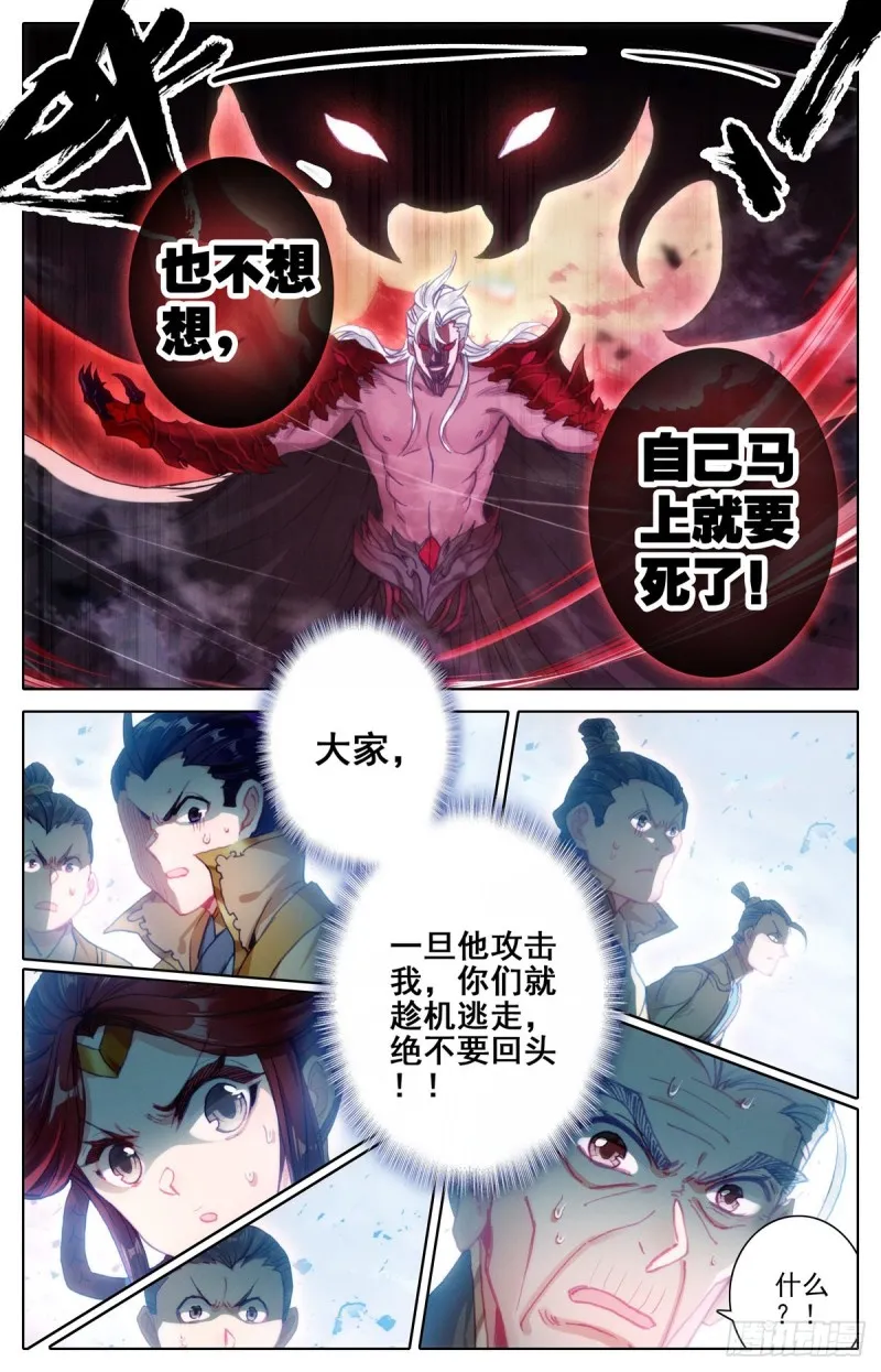 庄孚大妖王 第3页