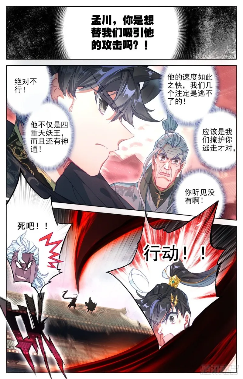 庄孚大妖王 第4页