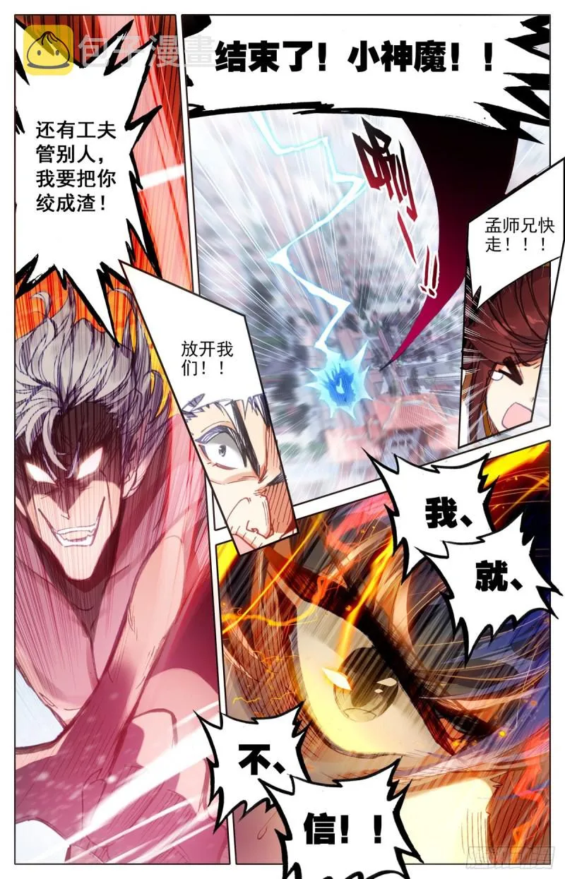 庄孚大妖王 第7页