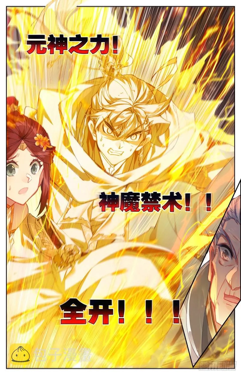 庄孚大妖王 第8页