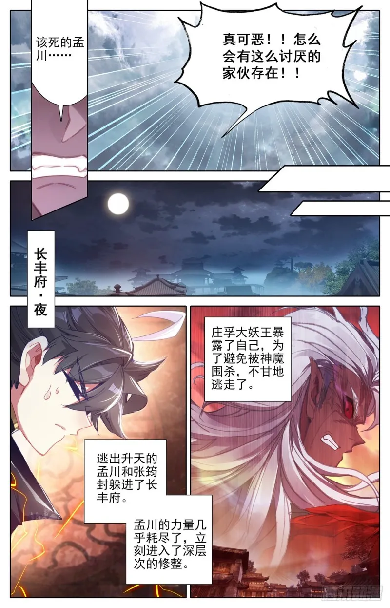 庄孚大妖王 第10页