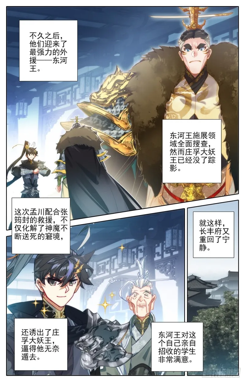 庄孚大妖王 第11页