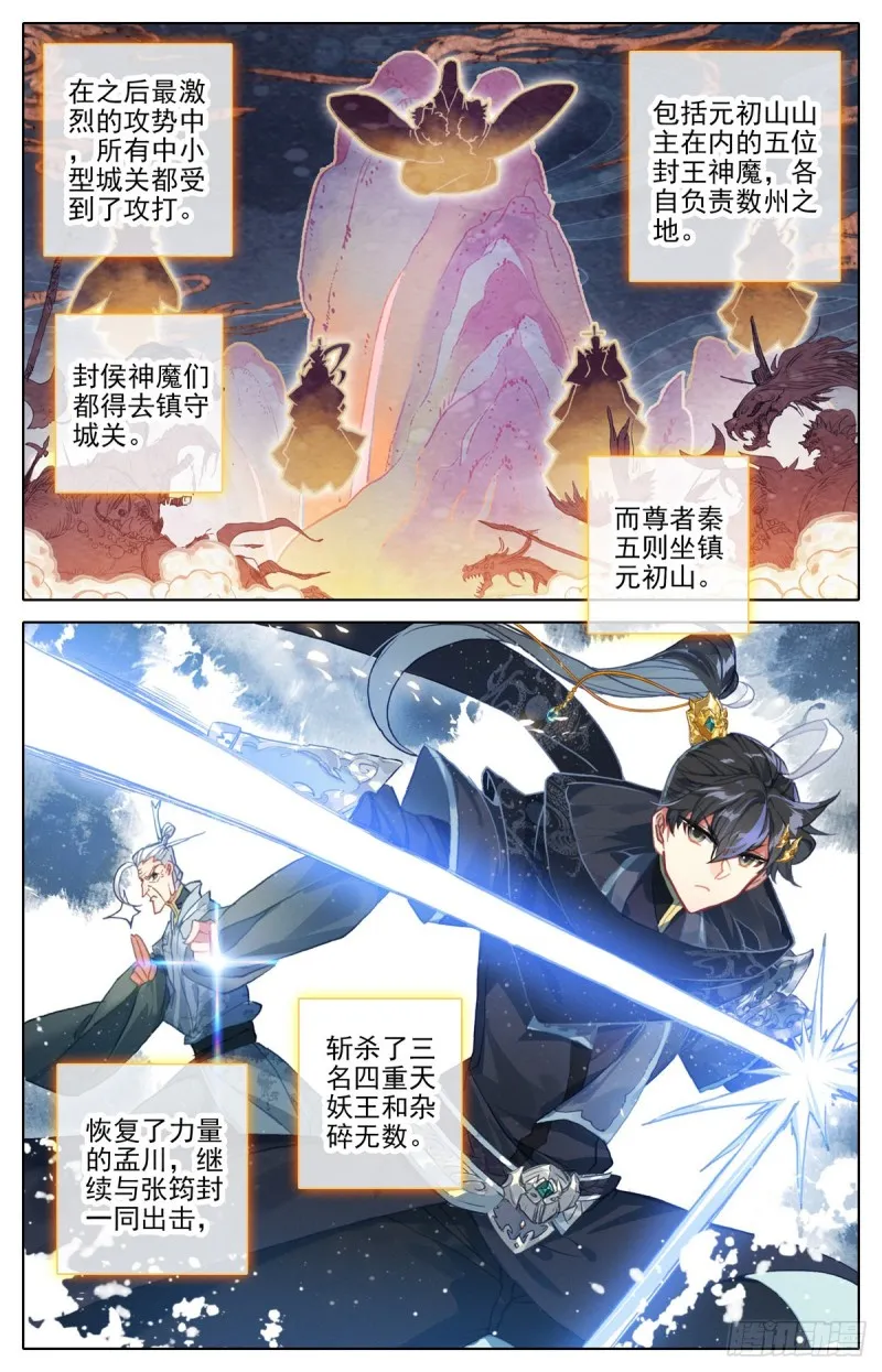 庄孚大妖王 第12页