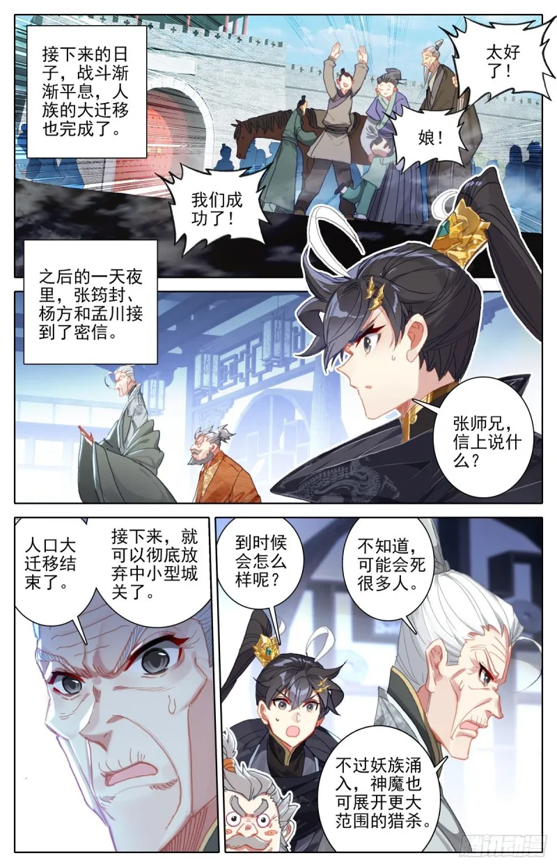 庄孚大妖王 第13页