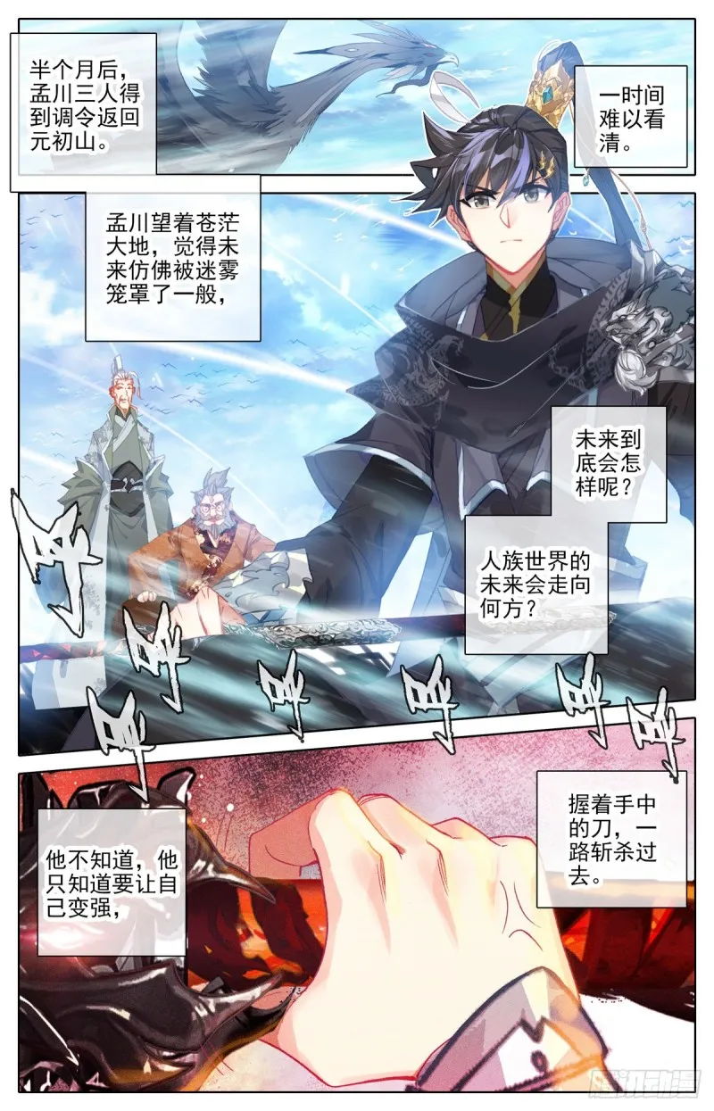 庄孚大妖王 第14页