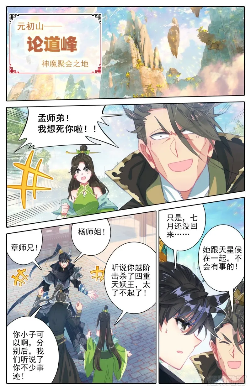 庄孚大妖王 第15页