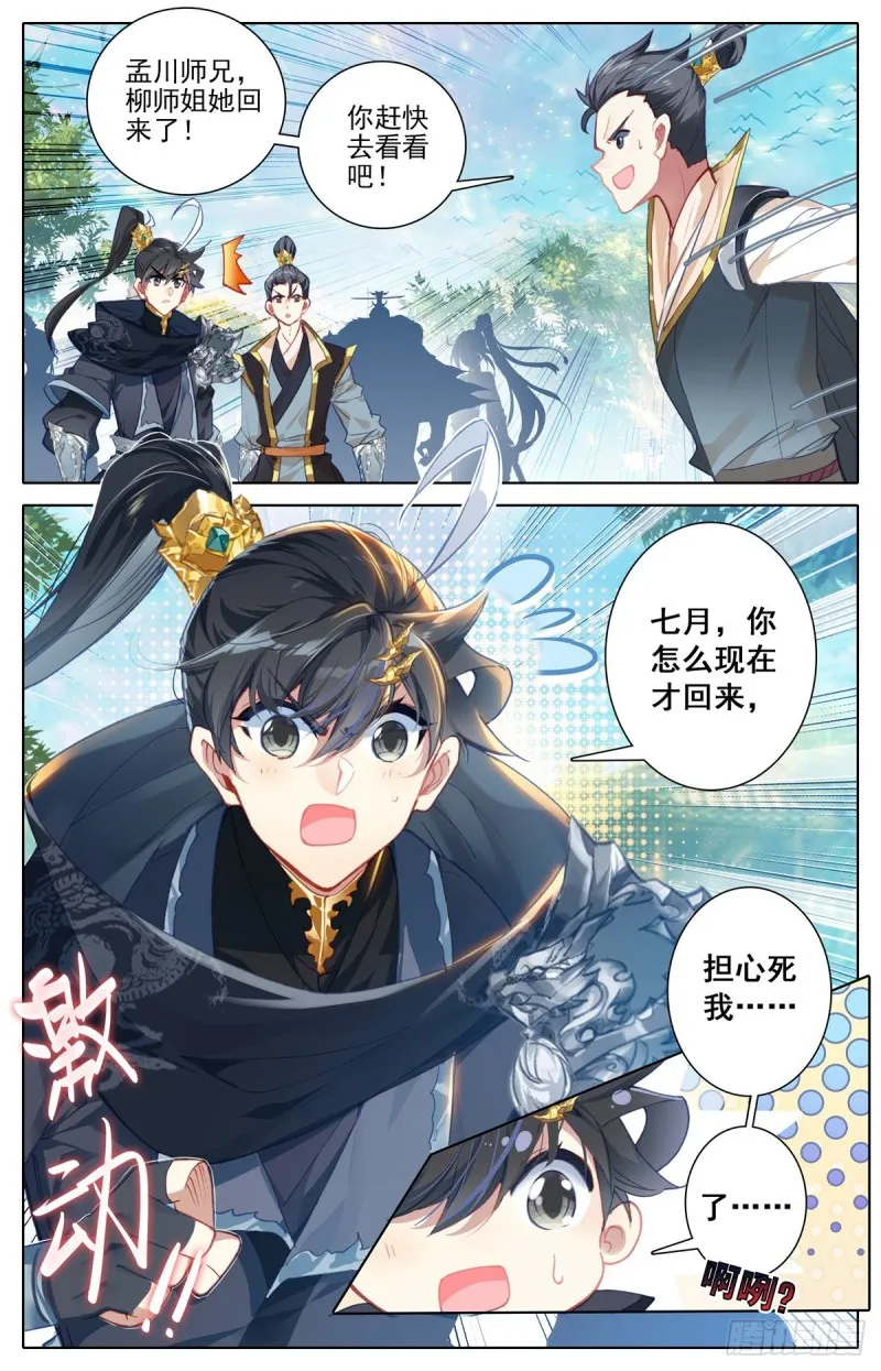 庄孚大妖王 第16页