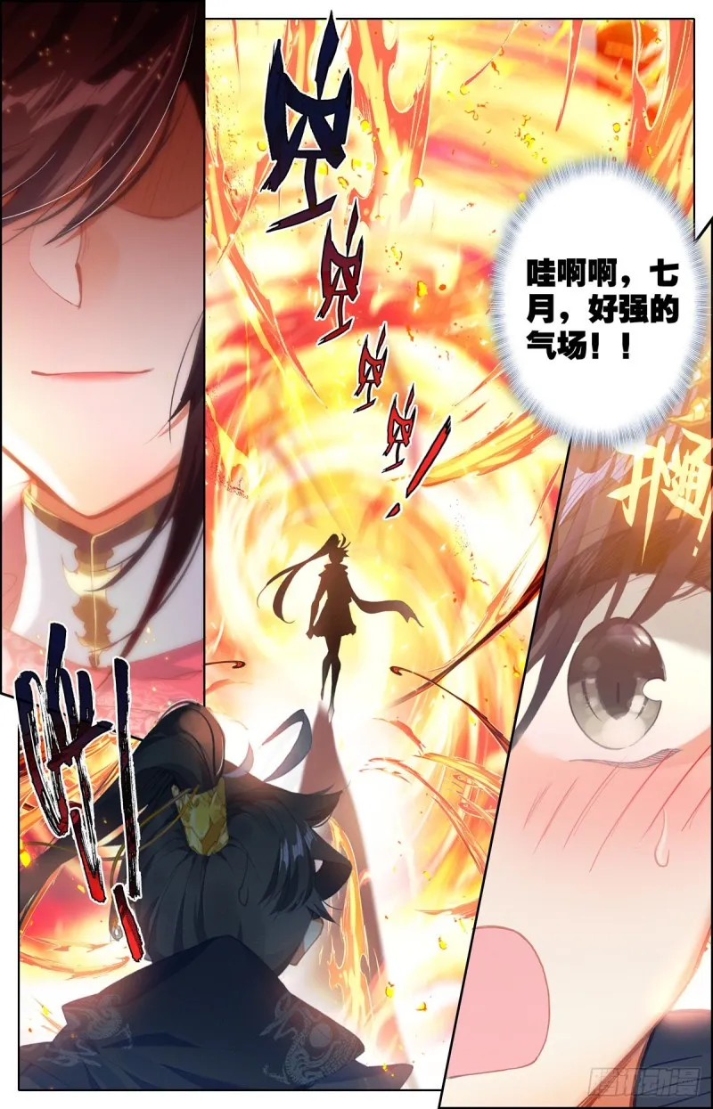 庄孚大妖王 第17页