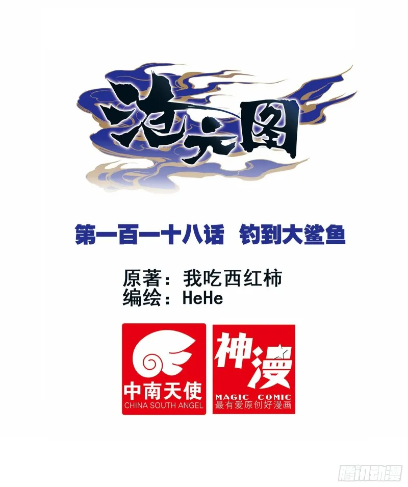 钓到大鲨鱼 第1页