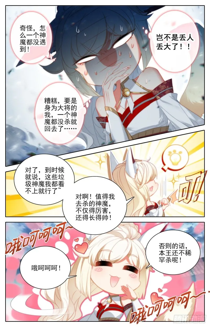 钓到大鲨鱼 第13页