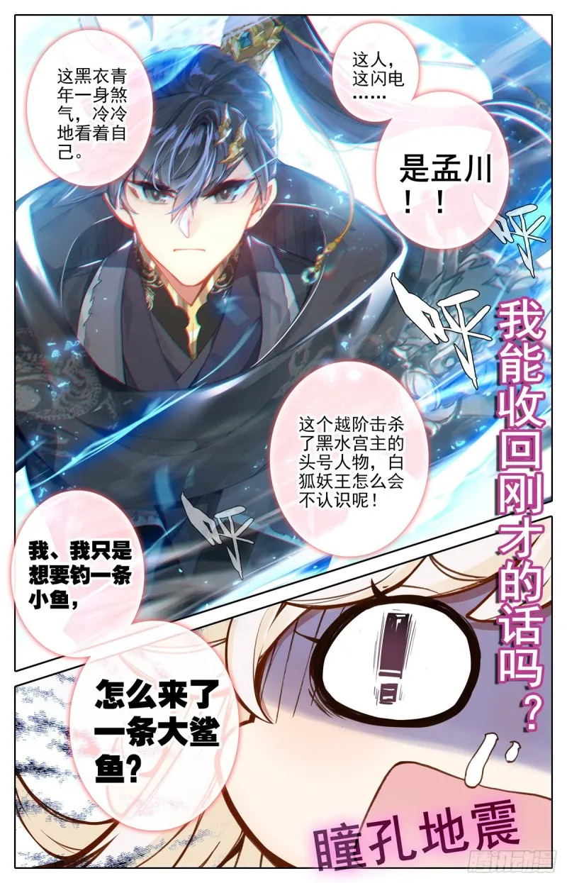 钓到大鲨鱼 第17页