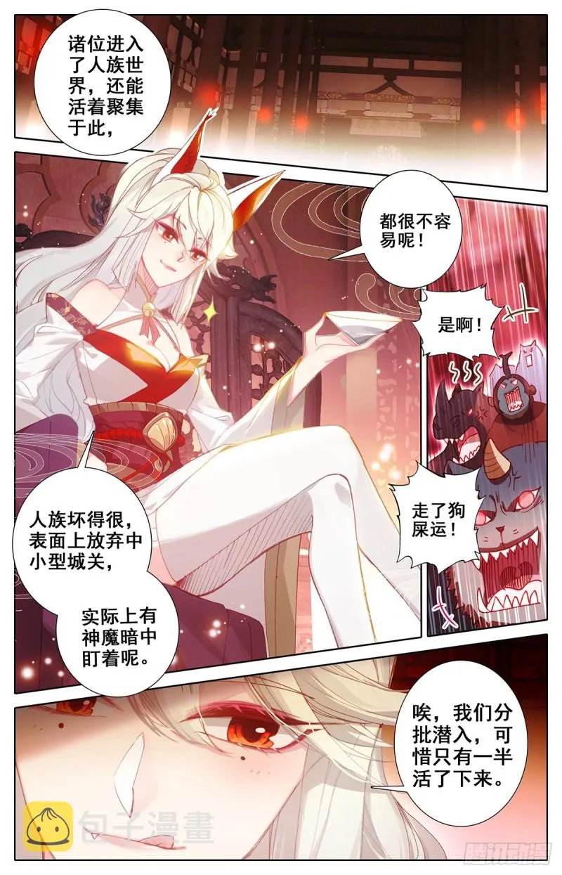 八臂妖王阐杜 第2页
