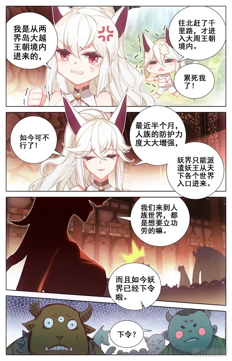 八臂妖王阐杜 第3页