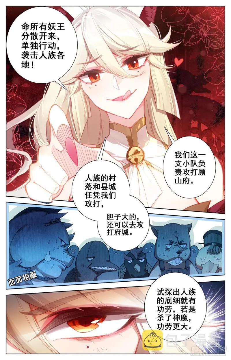 八臂妖王阐杜 第4页