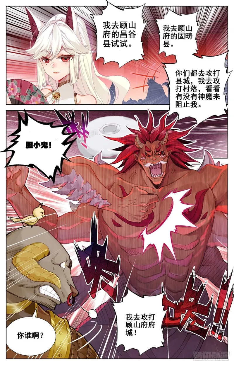 八臂妖王阐杜 第5页