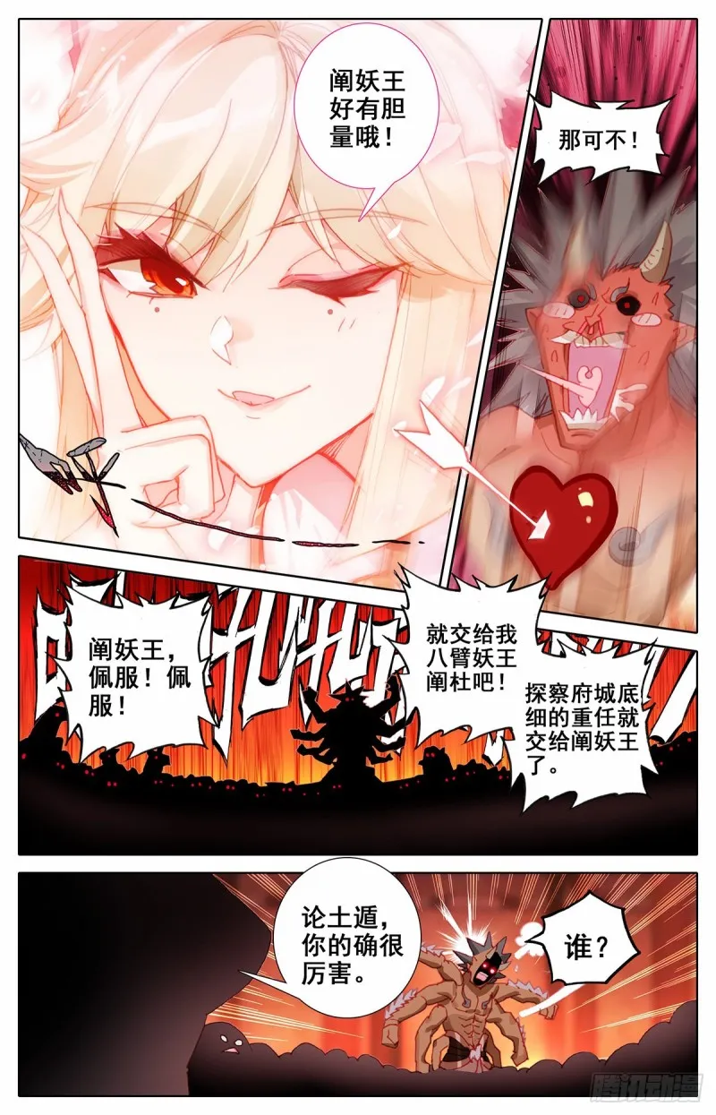 八臂妖王阐杜 第6页