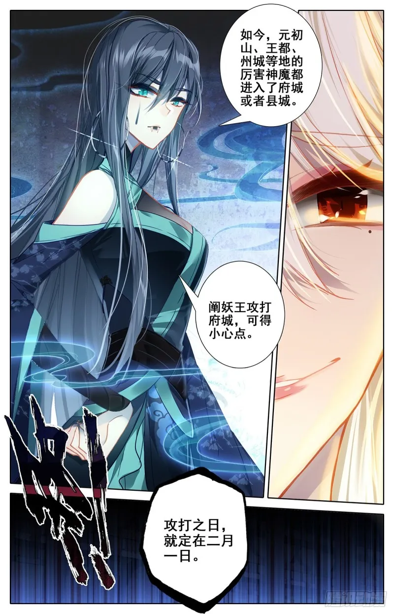 八臂妖王阐杜 第7页