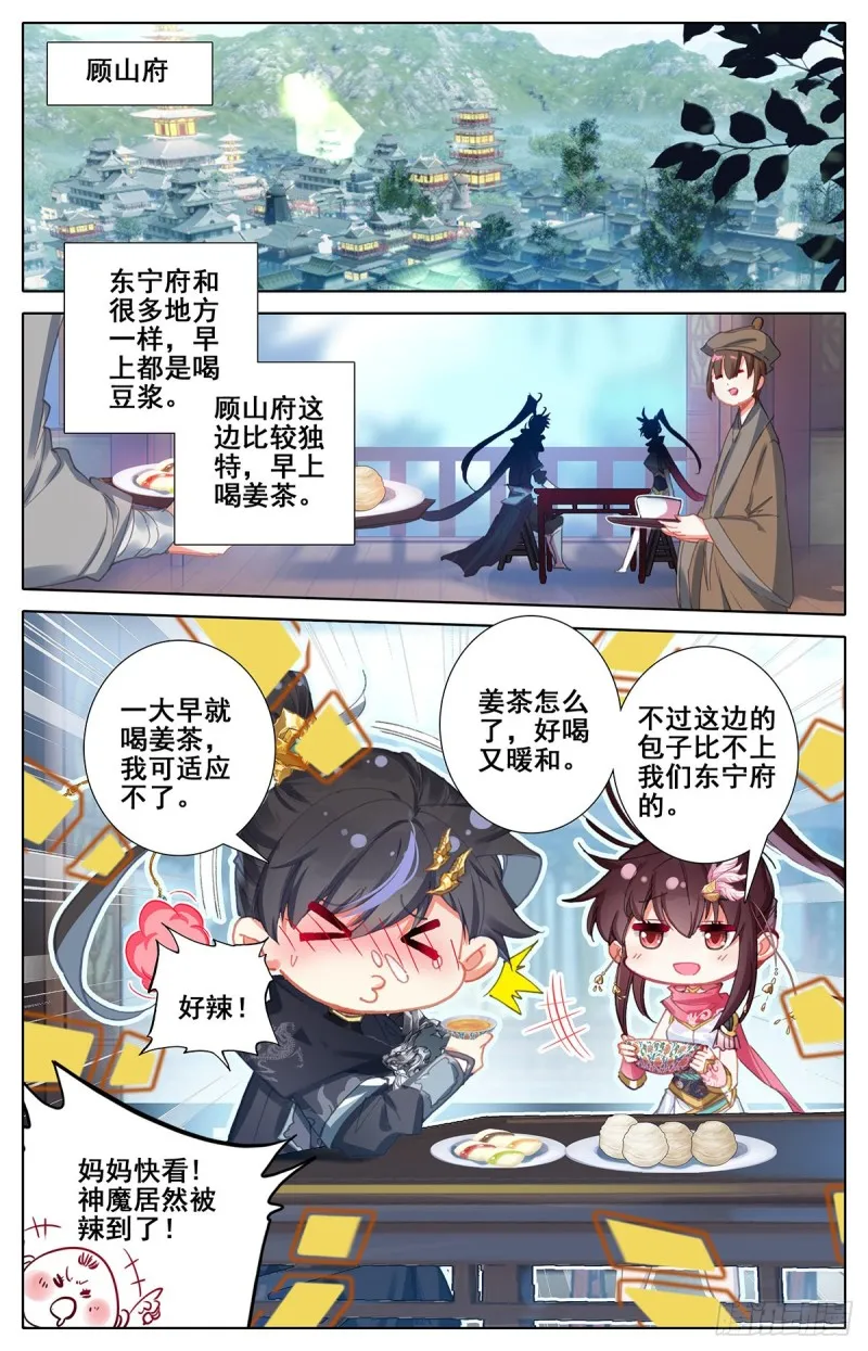 八臂妖王阐杜 第8页
