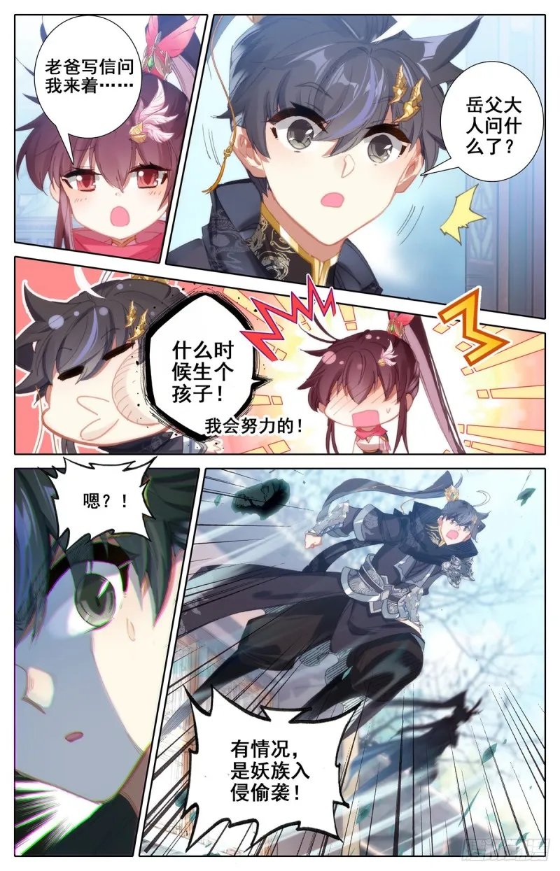 八臂妖王阐杜 第9页