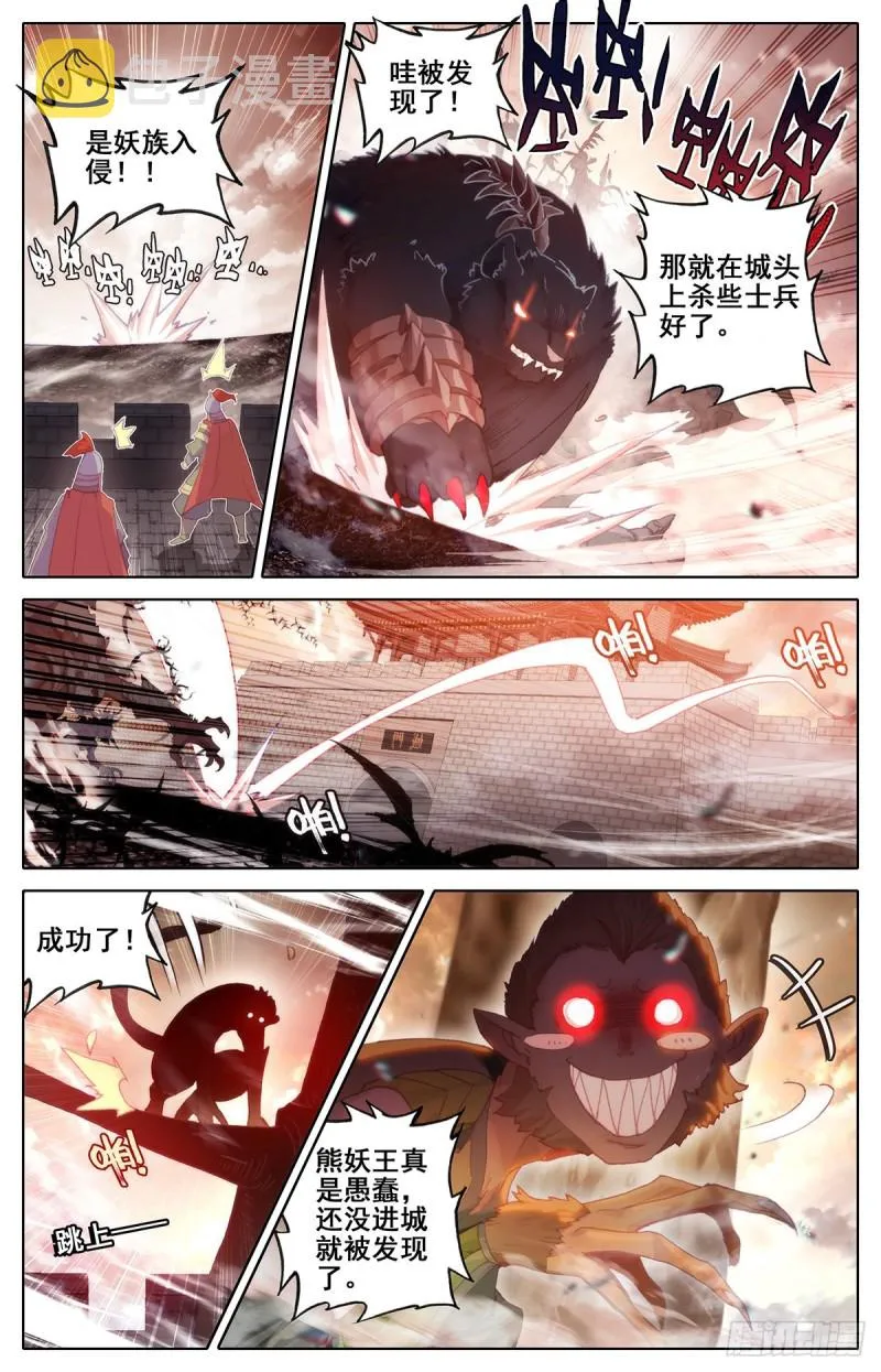 八臂妖王阐杜 第10页