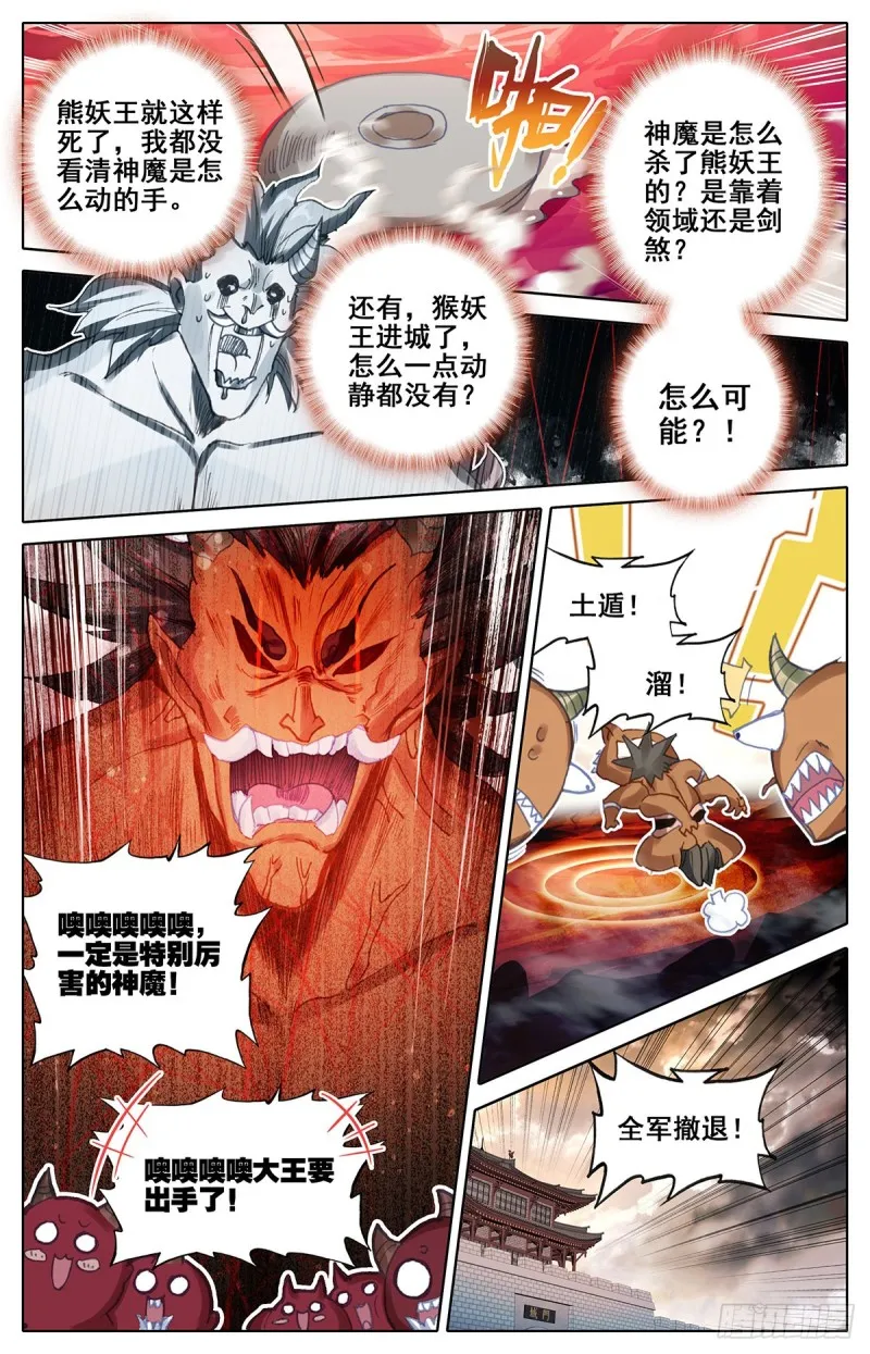 八臂妖王阐杜 第13页