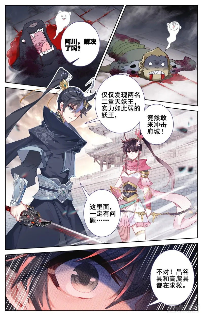 八臂妖王阐杜 第14页
