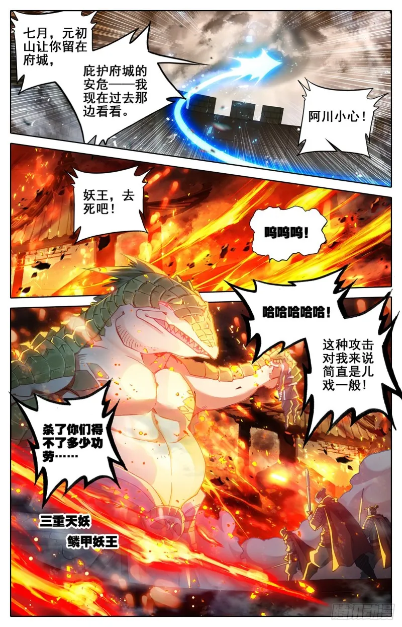 八臂妖王阐杜 第15页