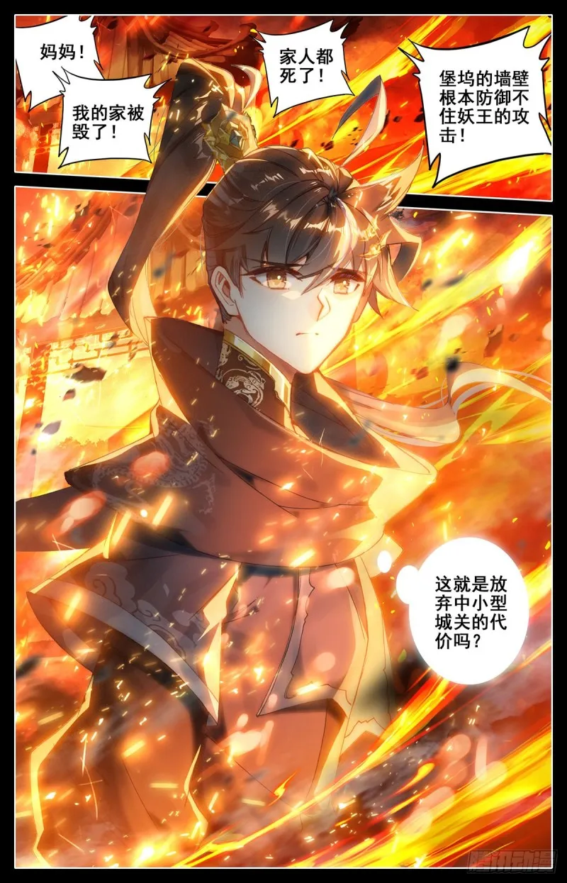 八臂妖王阐杜 第17页