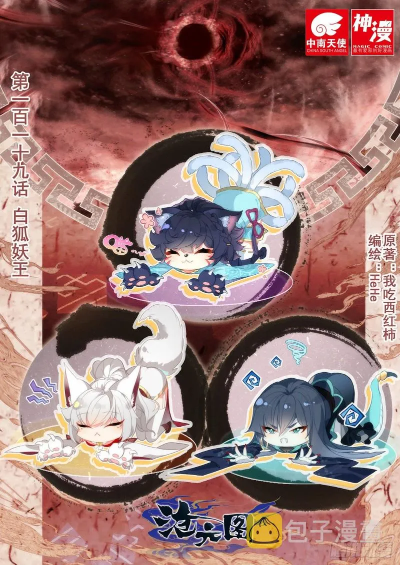白狐妖王 第1页