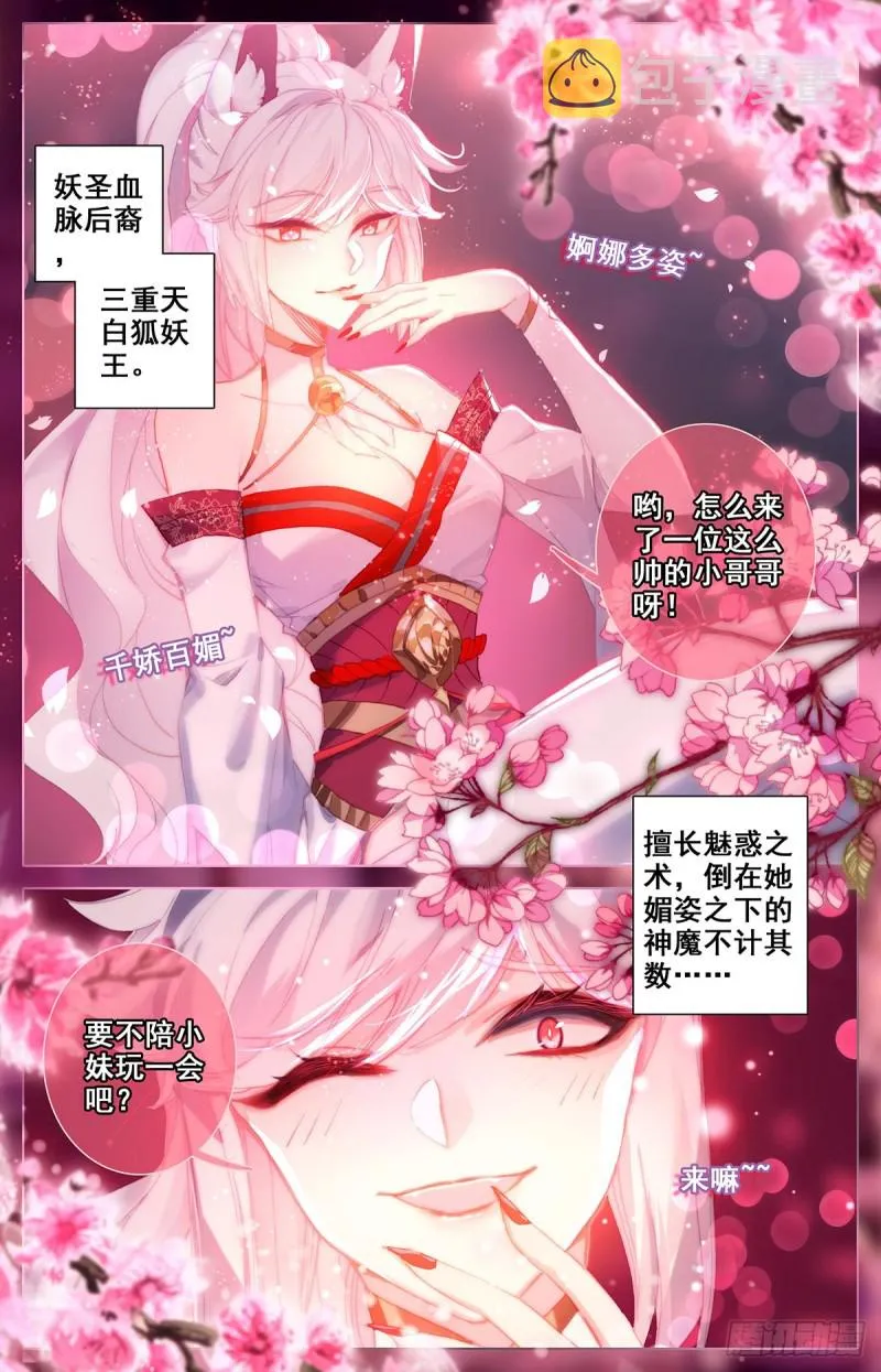 白狐妖王 第2页