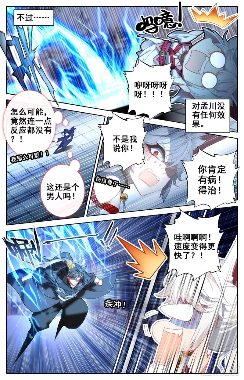 白狐妖王 第3页