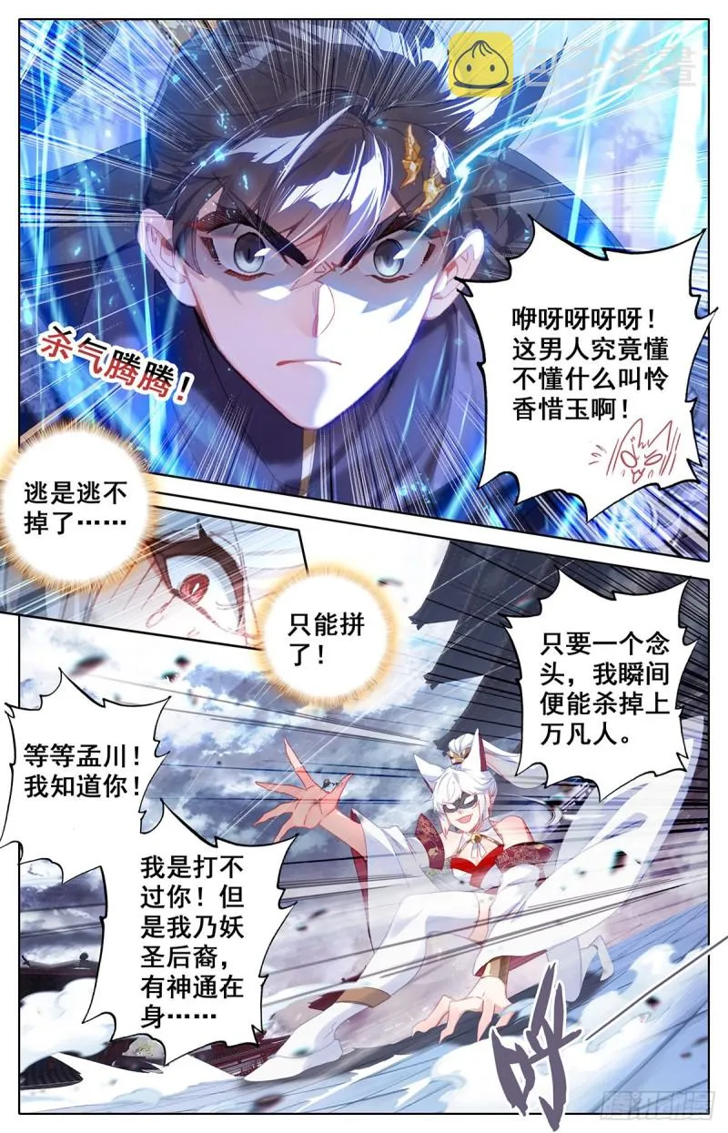 白狐妖王 第4页