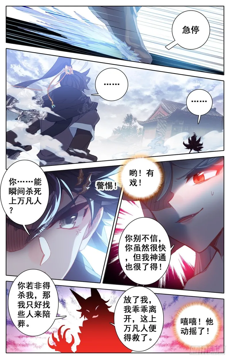 白狐妖王 第5页