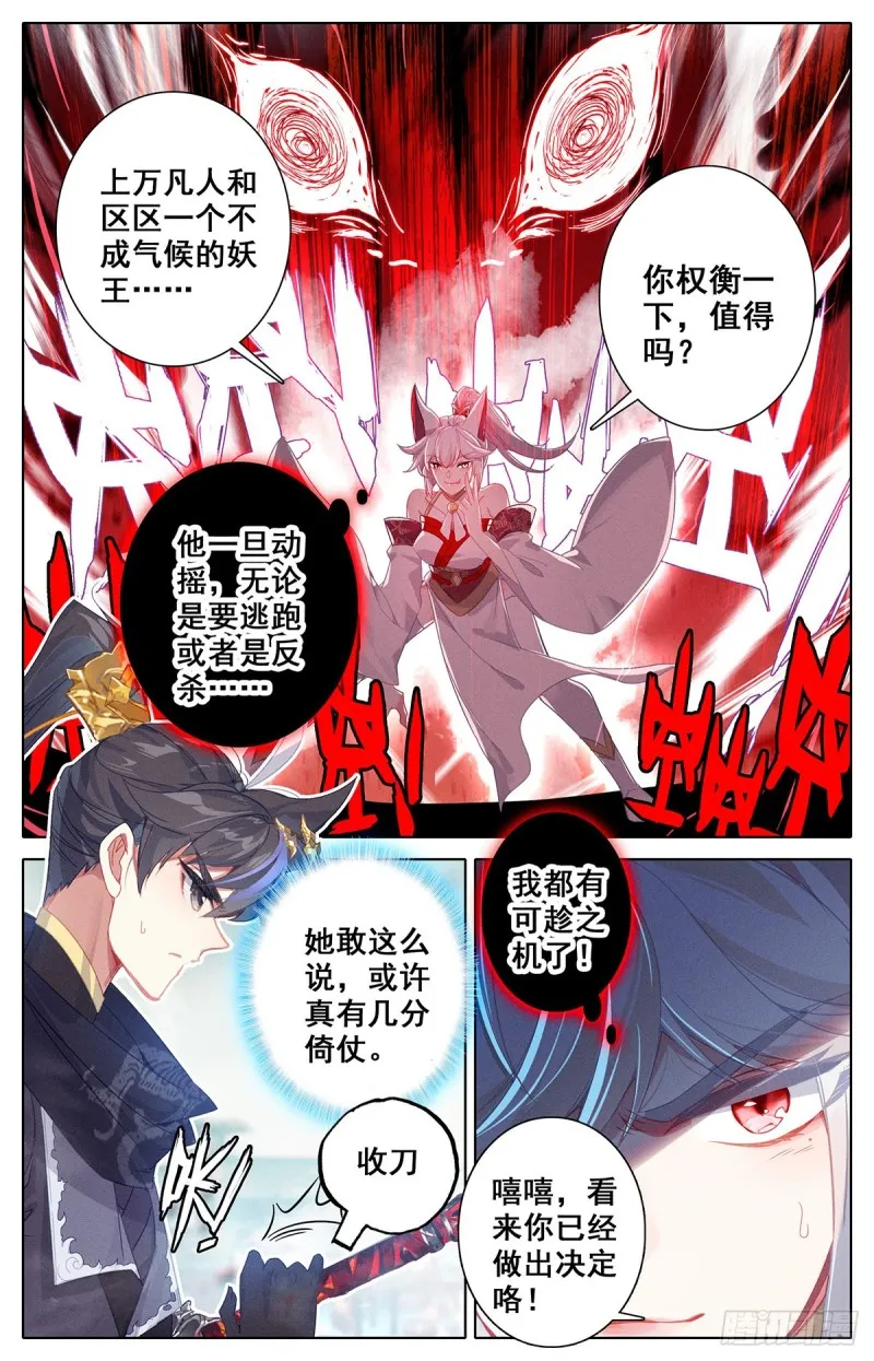 白狐妖王 第6页